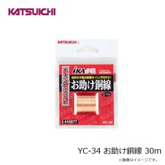 カツイチ　YC-34 お助け銅線 30m