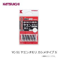 カツイチ　YC-51 ヤエンオモリ カシメタイプ S