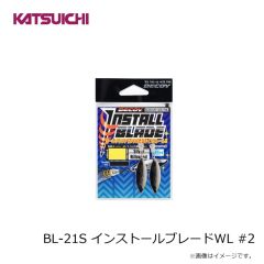 カツイチ　BL-21S インストールブレードWL #2
