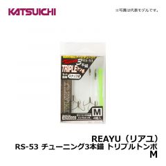 カツイチ（Katsuichi）　REAYU（リアユ）　RS-53 チューニング3本錨 トリプルトンボ　M