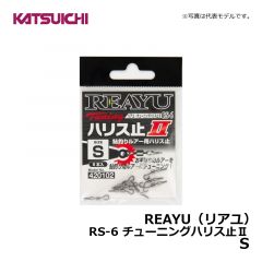 カツイチ（Katsuichi）　REAYU（リアユ）　RS-6 チューニングハリス止Ⅱ　S