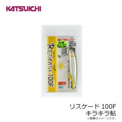 カツイチ　リスケード100F キラキラ鮎