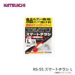 カツイチ　RS-55 スマートチラシ L