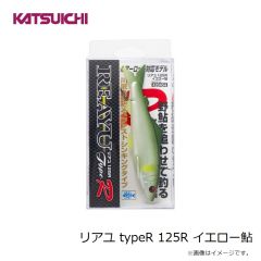 カツイチ　リアユ typeR 125R イエロー鮎