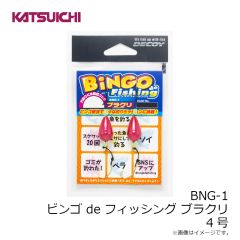 カツイチ　BNG-51 ビンゴ de フィッシング カード バス