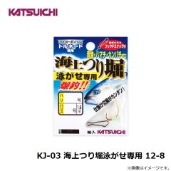 KJ-02 海上つり堀ダンゴ専用 9-2.5