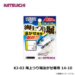 KJ-02 海上つり堀ダンゴ専用 9-2.5