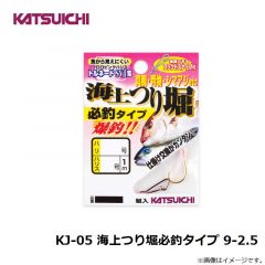 KJ-02 海上つり堀ダンゴ専用 9-2.5