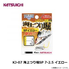 KJ-07 海上つり堀SP 7-2.5 イエロー
