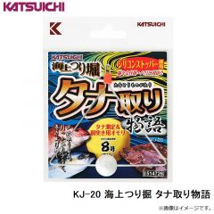 カツイチ　KJ-20 海上つり掘 タナ取り物語