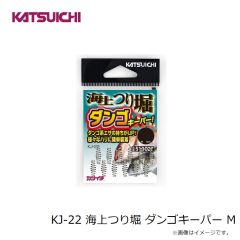 カツイチ　KJ-22 海上つり堀 ダンゴキーパー M