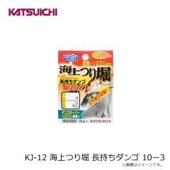 カツイチ　KJ-12 海上つり堀 長持ちダンゴ 10ー3