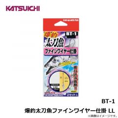 カツイチ   BT-1 爆釣太刀魚ファインワイヤー仕掛 LL