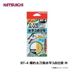 カツイチ    BT-4 爆釣太刀魚水平3点仕掛 M