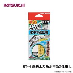 カツイチ    BT-4 爆釣太刀魚水平3点仕掛 L
