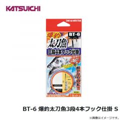 BT-4 爆釣太刀魚水平3点仕掛 S
