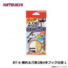 BT-4 爆釣太刀魚水平3点仕掛 S
