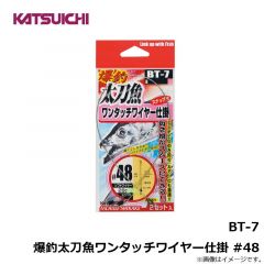BT-4 爆釣太刀魚水平3点仕掛 S
