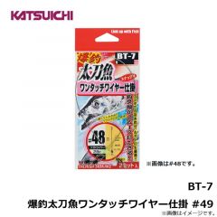 BT-4 爆釣太刀魚水平3点仕掛 S
