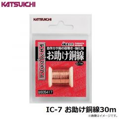カツイチ    IC-7 お助け銅線30m