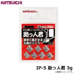 カツイチ　IP-5 助っ人君 3g