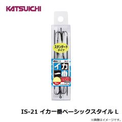 カツイチ 　IS-21 イカ一番 ベーシックスタイル L