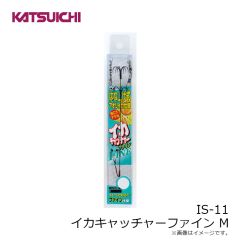 IS-11 イカキャッチャーファイン M