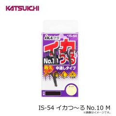 カツイチ　IS-54 イカつ～るNo.10 M