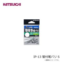 カツイチ　IP-3 潜助君II 3L