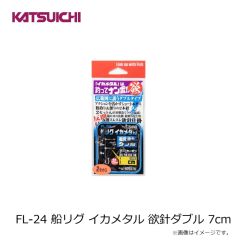 カツイチ　FL-24 船リグ イカメタル 欲針ダブル 7cm