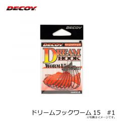 デコイ　ドリームフックワーム15　# 1