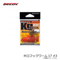 デコイ　キロフックワーム17 3