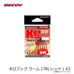 デコイ　キロフック ワーム17R(レッド) #2