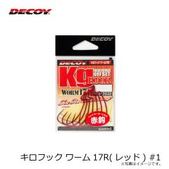 デコイ　キロフック ワーム17R(レッド) #1