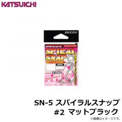 カツイチ　デコイ SN-5 スパイラルスナップ #2 マットブラック