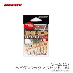 デコイ　ワーム117 ヘビダンフック オフセット　#4