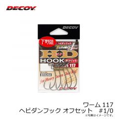 デコイ　ワーム117 ヘビダンフック オフセット　#1/0