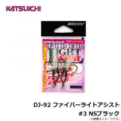 DJ-92 ファイバーライトアシスト #3 NSブラック