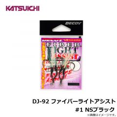 カツイチ    DJ-92 ファイバーライトアシスト #1 NSブラック