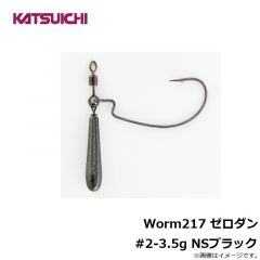 カツイチ　ワーム217 ゼロダン 2-3.5g