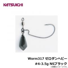 カツイチ　WORM317 ワーム317 ゼロダンヘビー 4-3.5g