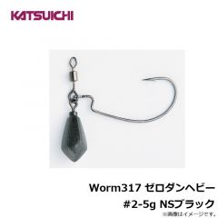 カツイチ　WORM317 ワーム317 ゼロダンヘビー 2-5g