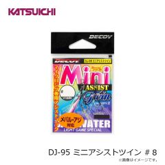 カツイチ　DJ-95 ミニアシストツイン #8