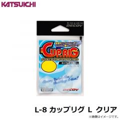 カツイチ　デコイ　L-8 カップリグ L クリア