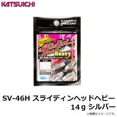 カツイチ　SV-46H スライディンヘッドヘビー 14g シルバー