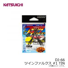 DJ-66 ツインファルクス #1 TIN