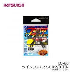 DJ-66 ツインファルクス #2/0 TIN
