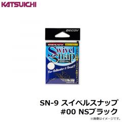 デコイ　SN-9 スイベルスナップ #00 NSブラック