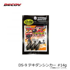 デコイ　DS-9 テキダンシンカー #14g