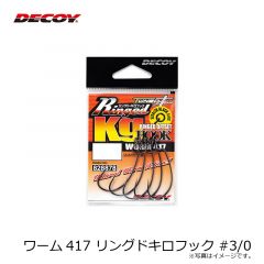 デコイ　ワーム417 リングドキロフック #3/0